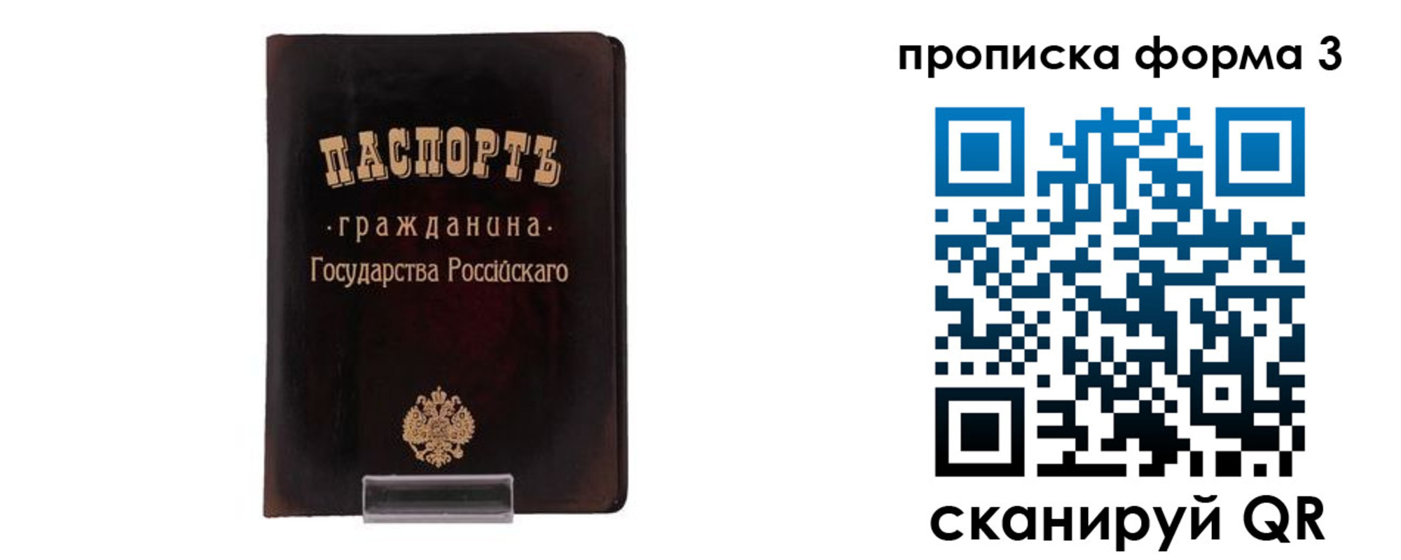 прописка паспорт в Калаче-на-Дону