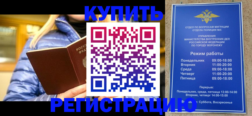 прописка иностранных граждан в Калаче-на-Дону